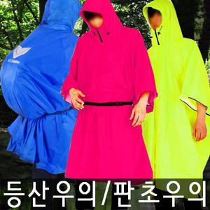 국산 판초우의/우비/비옷/레인코트/캠핑용품/등산우의