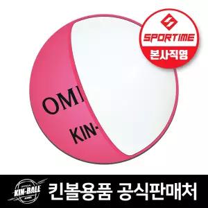 옴니킨 킨볼 TPU 내피 공인구용