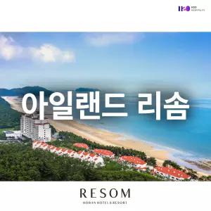 아일랜드 리솜