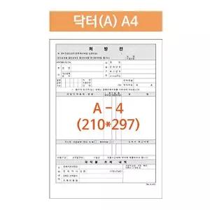 병원처방전 닥터A-4 5,000매 A4 210X297 공용폼 낱장 병원전산용지