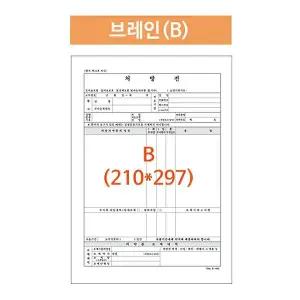병원처방전 브레인 5,000매 A4 210X297 공용폼 낱장 병원전산용지