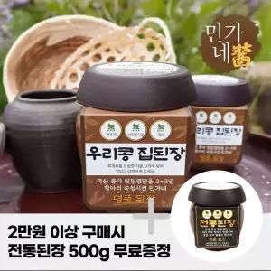 민가네식품 우리콩집된장 국산콩100%