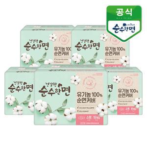 건강한 순수한면 유기농 순면 소형 18P x 5팩