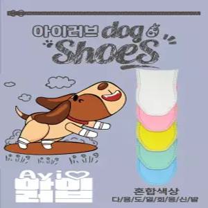 아이러브 일회용 강아지 신발 적응 빠른 가벼운 슬개골 방지 (신발 90매 + 90개 스트랩)