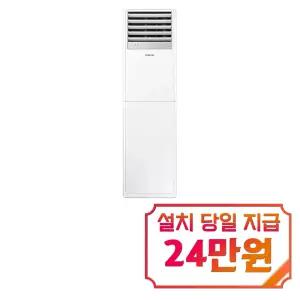 [삼성] 중대형 스탠드 냉난방기 15평형 (화이트) / AP060BAPPBH2S