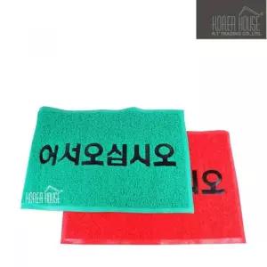 KT 코일 매트 출입구 발판 어서오십시오 90x120cm/잔디매트/현관신발매트/출입문발판/신발털이/현관