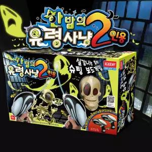 c무[과학] 한밤의 유령사냥 2인용 81114
