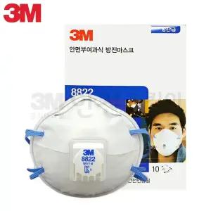 3M 8822 1급 방진마스크 분진 미스트 10개입