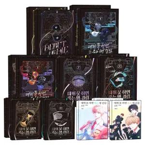 [카드10%] 데뷔 못 하면 죽는 병 걸림 1부 2부 3부 4부 세트 1-14 권 데못죽 웹소설 웹툰 단행본 원작 소설 만화 책