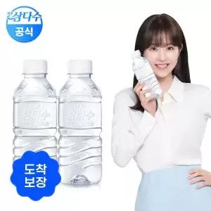 [삼다수][도착보장] 삼다수 그린 330ml 40병 (유라벨/무라벨 랜덤발송)