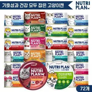 동원  고양이캔 160g x 72캔 골라담기 [6종캔 24개 + 건강캔 48개] 고양이간식 대