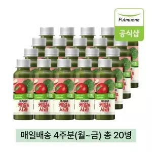 풀무원 녹즙 매일배송 채소습관 케일사과 4주분 월-금) 총20병