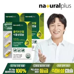 내츄럴플러스 올리브오일 식물성캡슐 30캡슐 3박스 / 엑스트라버진 올리브오일 원료사용