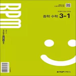 [카드10%] 개념원리 알피엠 RPM 중 3-1 (2027) 중등 중학 수학 문제집 책