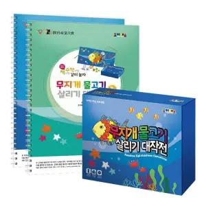 [하프클럽/]무지개물고기살리기 대작전  수학습 전체세트