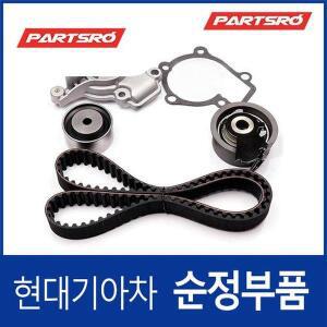 [현대모비스]아반떼XD 라비타 1.5 1.6 타이밍벨트 세트 현대모비스 순정부품