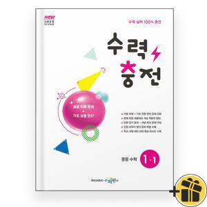 선물증정+2025 수력충전 중 1-1