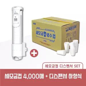 [나누리산업]세모금컵 4000매 생수컵 + 세모금컵 하향식 디스펜서
