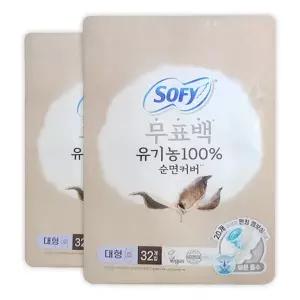 쏘피 무표백 유기농100% 순면커버 생리대 날개 대형 32매 2개