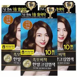 리엔 흑모비책 한방 크림 염색 120g 자연갈색 3개