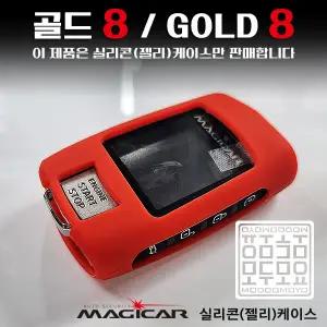 골드8 실리콘 보호케이스 매직카 GOLD8 매직카리모컨 젤리케이스