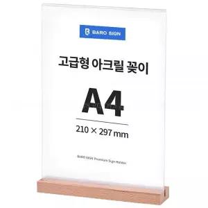 바로사인 우드 아크릴스탠드 T자형 A4 세로형