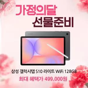 [공식파트너] 갤럭시탭 S10 라이트 WiFi 128GB SM-X400 27.7cm(10.9형) 그레이 S펜포함