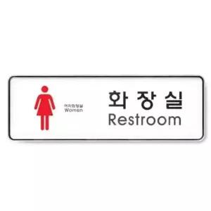 화장실 여 시스템 9105 255x85x5 (WC17EB6)