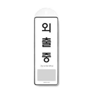 외출중 시스템 걸이 9140 85x255x7 (WC17ED5)