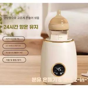 우유 분유 보온기 온도 유지 쉐이커 저소음 워머