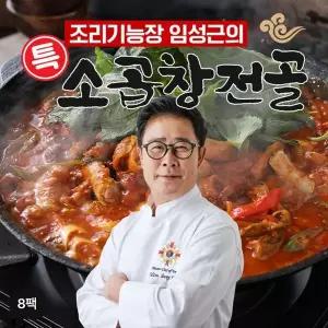 [NS홈쇼핑]조리기능장 임성근의 특 소곱창전골 800gX8팩[35268867]