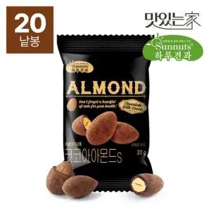 맛있는家 [하루견과] 코코아아몬드 20g 20봉 초코견과 고급진달콤함 간식