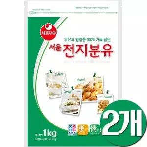 서울우유 전지분유 1kg 2개