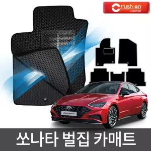 쏘나타 DN8/LF/EF/NF/YF 벌집 이중 자동차매트