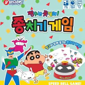 짱구 종치기게임 스피드벨 캐릭터 보드게임 학교 교육