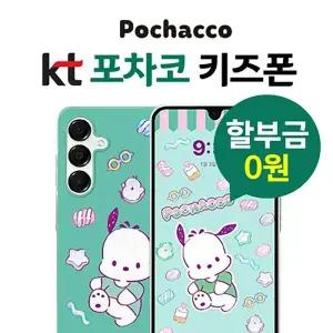 KT/신규가입/포차코 키즈폰/128GB/키즈폰
