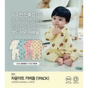 [탑텐키즈](신세계 사우스시티)공용) 유아 커버올 (1PACK) MKG5UI3383
