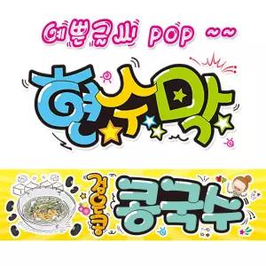 ( 검은콩 콩국수 ) 