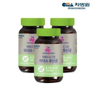 [차병원] 차바이오 닥터프로그램 마더스 유산균 60캡슐 X 3병 (6개월분)