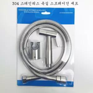 304 스테인리스 욕실 스프레이건 세트코일호스 변기청소건 화장실 샤워기 베란다건 청소건 실건