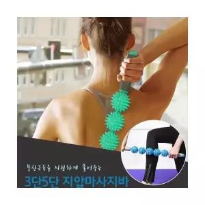 런웨이브 지압마사지바 3단 5단 안마봉 마사지봉 마사지스틱