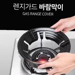 가스레인지 화구 바람 차단 덮개 조리 효율 향상 주방 안전 보호 커버