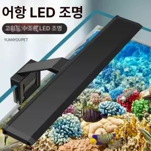 클램프등 메탈라이트 LED조명 어항등 10 5W 수초