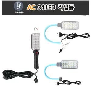 LED 자석 자바라 집게 AC 랜턴 손전등 작업등작업 충전식등 LED등 충전식 휴대용 캠핑