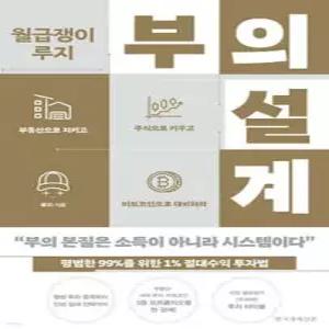 월급쟁이 루지 부의 설계
