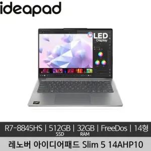 레노버 14인치 IdeaPad Slim 5 14AHP10 R7 8845HS 32GB 512GB Free DOS 미사용 정품 리퍼 노트북