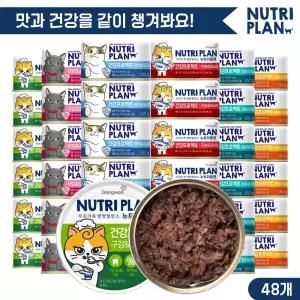 동원 뉴트리플랜 건강프로젝트 160g x 48캔 6종 골라담기 고양이캔 대용량캔 고양이간식