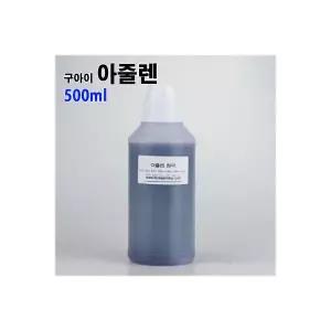 수분보충 아줄렌 아쥴렌 Azulene 500 ml