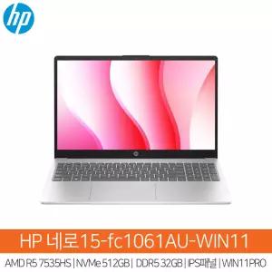 HP 네로 15-FC1061AU-WIN11 라이젠5-7535HS_NVMe512GB_(램32GB)_WIN11pro/15.6인치/HP노트북/PD충전/HH