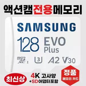 SONY HDR-AS300R SD카드 메모리카드 액션캠카메라전용칩 삼성4K 128GB 고사양U3